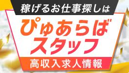 【2024年】ぴゅあらば厳選！着衣プレイソープを徹底リサーチ！